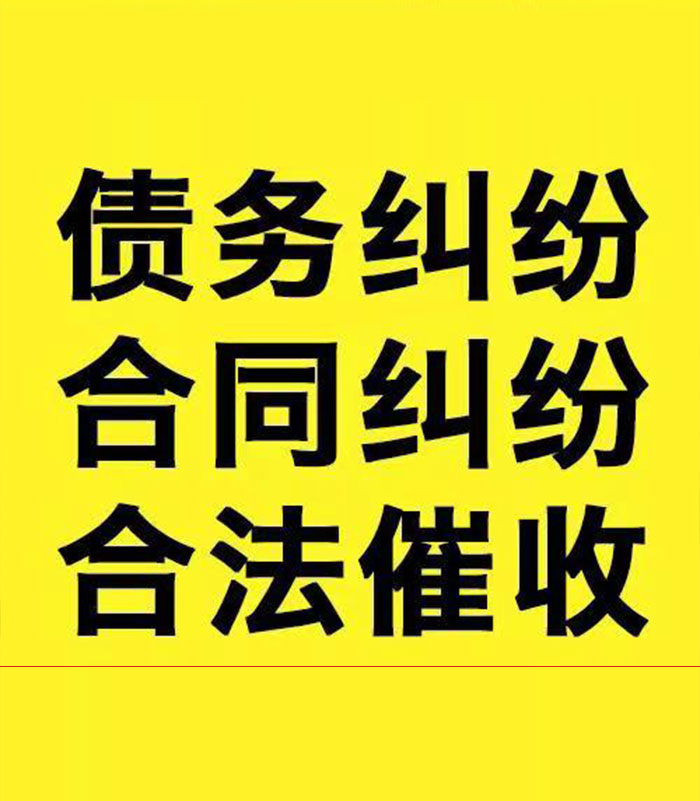 市南专业要账公司